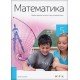 Matematika 5 - zbirka na rusinskom jeziku